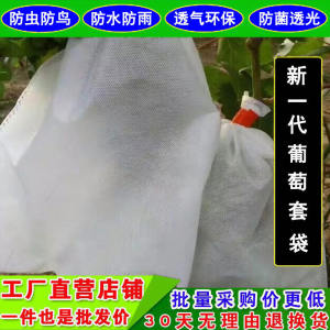 Non-Woven Fruit Bagging Solution for Grapes Water-Resistant Breathable Pest And Bird Protection Bag Horticulture Special Use