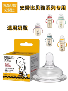 Original Wide-Mouth Gravity Ball Straw Accessories Transparent Cover for Snoopy Nipple PEANUTS Brand Baby Feeding Supplies
