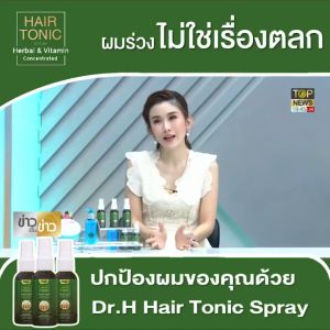 Jel Hair Tonic 3 ขวด ของแท้ ส่งฟรี!! สเปรย์เซรั่มบำรุงผม ลดผมหลุดร่วง เสริมสร้างผมใหม่ สินค้าคุณภาพจาก ดร