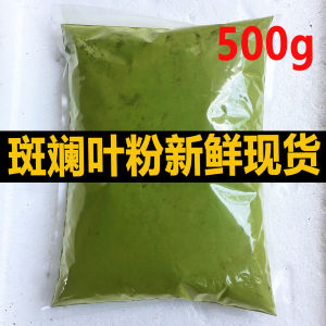 Baking Special Green Pandan Leaf Powder 500g Commercial Use for Cold Shrimp Cake Dessert Ingredients Vietnamese Origin