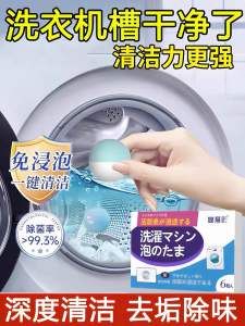 Washing Machine Cleaner bubble ball Washing Machine Cleaning Cube Washing Machine Cleaning Agent洗衣机清洁泡泡球洗衣机槽清洗剂泡腾清洁片