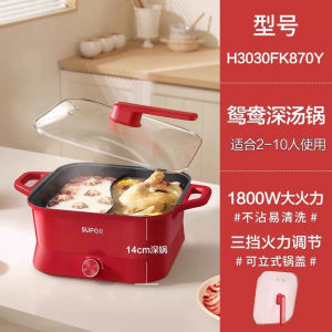 Supor Electric Chafing Dish For Home Two-Flavor Hot Pot Multi-Functional Cuisine Dedicated Integrated Non-Stick Electric Heating Electric Caldron Genuine Goods