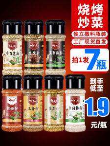 Zibo Barbecue Seasoning Scattering Granules Spiced Cumin Powder Chili Powder Barbecue Fryer Sauce Dipping Household Full Set Set