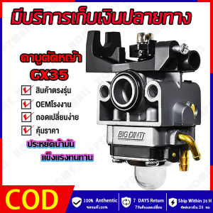 HH💕🤞คาร์บูเครื่องตัดหญ้า GX35 (4 จังหวะ) คาร์บูเรเตอร์ เครื่องตัดหญ้า คาร์บู คาบู GX-35 มีบริการเก็บเงินปลายทาง จัดส่งฟรี【ร้านค้ากรุงเทพ จัดส่ง 24 ชม】