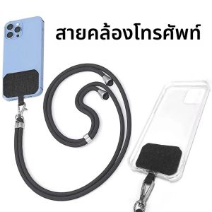 สายคล้องโทรศัพท์แบบปรับได้อเนกประสงค์ สายคล้องคอสำหรับโทรศัพท์มือถือ ป้องกันการสูญหาย สำหรับเคสโทรศัพท์มือถือและอุปกรณ์เสริม