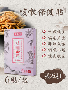 Baby Cough Relief Chest Patch Childrens Cold Medicine Heat Clearing Lung Opening Acute Tracheal Cough Acupoint Patch