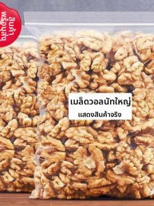 Pregnant Friendly Baking Snack Xinjiang Thin Shell Walnut Kernels 500g