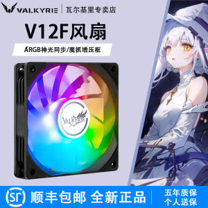 Válkyrie V12FR 12cm Vỏ Máy Tính Bằng Thép Không Gỉ ARGB RGB Điều Khiển Nhiệt Độ Vòng Lưu Thông Nước Cho Máy Tính Để Bàn