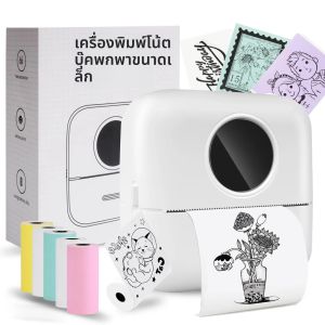 เครื่องพิมพ์พกพาขนาดเล็ก เครื่องพิมพ์ความร้อนแบบพกพาขนาดเล็ก | 13 ม้วน | พิมพ์รูปภาพ ภาพถ่าย ป้ายชื่อ ข้อความ รายการสิ่งที่ต้องทำ | 57*25มม.