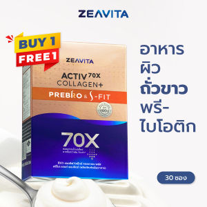 [1แถม1] Zeavita ซีวิต้า คอลลาเจน ไดเปปไทด์100% + วิตามินซี ผิวและข้อ (30ซองx1กล่อง) collagen dipeptide  อาหารเสริม วิตามินซี