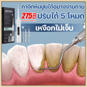 จัดส่งที่รวดเร็ว เครื่องขูดหินปูน เครื่องขัดฟัน 36000ครั้ง/นาที ปรับได้ 5 โหมด หินปูนฟัน คราบควัน คราบฟัน คราบพลัค อ่อนโยนไม่ทำร้ายเหงือก เครื่องขูดหินปูนไฟฟ้า ชุดขูดหินปูน ที่ขูดหินปูนฟัน มีการรับประกันจากผู้ขาย Tooth Scaler