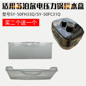 SuPor Electric Pressure Cooker Accessories Water Collection Tray SY-50FH33Q SY-50FC31Q Plastic Kitchen Cooking Utensils