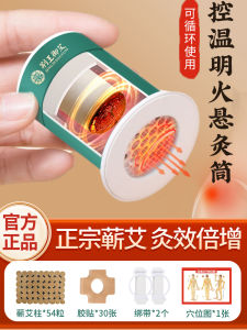 Jingwang Yuai Small Suspension Moxibustion Tube Moxibustion Tube Portable Moxibustion Box Appliance Carry-on Acupuncture Moxa-Moxibustion Stick For Home Pure Moxibustion Genuine Goods