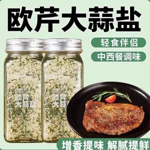 Minced Garlic & Parsley Salt Compound Seasoning