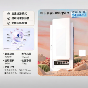 Panasonic | Bacteria-Removing Slide Cover Bath Heater with Light and Exhaust Fan for Baby Integrated Ceiling Mounted
