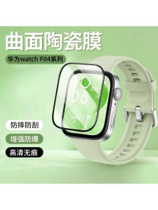 Huawei Watchfit4 Ceramic Soft Film Full Screen Coverage High Definition Blue Light Filter Smart Sport Watch Protection Film