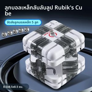 ลูกบาศก์เขาวงกต 3 มิติ ของเล่นเสริมพัฒนาการเด็ก สร้างสรรค์ ฝึกสมอง แก้ปริศนา ฝึกความเร็ว ฝึกการคิดเชิงตรรกะ ของเล่นคลายเครียด