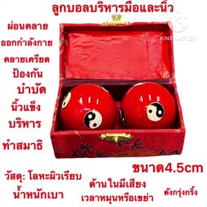 ลูกบอล บริหารมือ นวดมือ ผ่อนคลาย ทำสมาธิ  ลูกเหล็กผิวเรียบ บริหารมือ Baoding Bail สไตร์จีน ลาย หยินหยาง