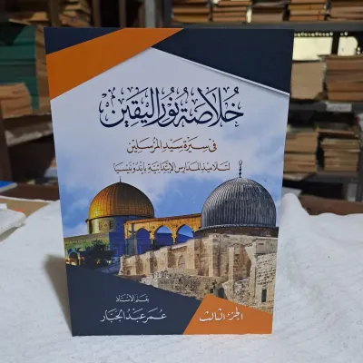 Khulasoh Nurul Yaqin / Kitab Kulasoh Nurul yaqin jus 1 2 & 3 kosongan