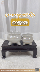 กระถางธูปเซรามิกแบบสามขา