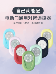 Remote Controller Copy Key Eight Character Gate Sliding Door Gate Remote Control Electric Garage Door Rolling Shutter Door