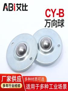 Thickened Stainless Steel Roller Steel Pressed Universal Ball CY25B Stainless Steel Bullseye Wheel Flange QDA01-25A