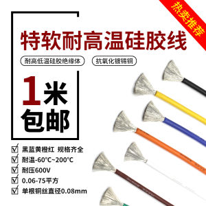 Ultra Soft High Temperature Resistant Silicone Wire for Drone Models Lithium Batteries New Energy Square Cable Single Core Wire