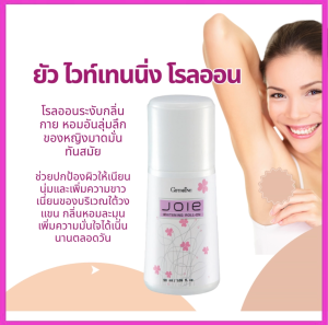 กิฟฟารีนยัวไวท์เทนนิ่งโรลออน ลูกกลิ้งถูรักแร้ หอมลึกของหญิง สูตรอ่อนละมุน ลดการไหลซึมของเหงื่อ ติดทนนาน