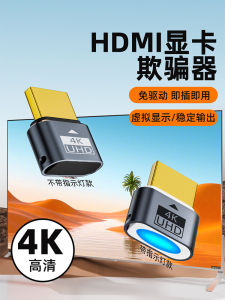 HDMI Graphics Card Spoiler Screen Virtual Computer Monitor Game Hang-up Fake Simulation Remote Lock Screen Trap