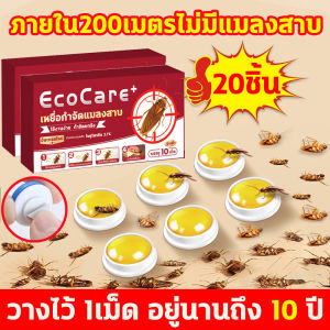 ✅ติดเชื้อตายต่อเนื่อ✅ไล่แมลงสาบ ยาแมลงสาบ ยากำจัดแมงสาป ยาแมลงสาป 10ชิ้น ล่อแมลงสาบอย่างรวดเร็ว กำจัดแมลงสาบในทันที สามารถวางไว้ตามซอกมุมต่าง ๆ ได้ง่าย กำจัดแมลงสาบ เหยื่อแมลงสาบ ยาไล่แมลงสาบ ที่ไล่แมลงสาบ cockroach killer