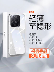 Applicable to Xiaomi 14pro Phone Case New Arrival Xiaomi14 Transparent Simple Heat Dissipation 13pro Frosted Lens All-Inclusive Drop-Resistant MIUI 14 Por Fancy 12ultra Limited Edition Protective Case