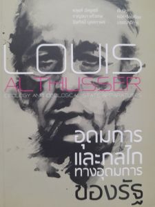 หนังสือมือสอง อุดมการและกลไกทางอุดมการของรัฐ