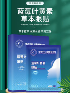 Blueberry Leaf Lutein Eye Patch Artemisia Cold Compress Relieve Eye Fatigue Dryness Student Sleep Eye Patch Youth Adult
