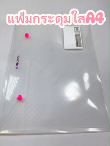 4 ชิ้น แฟ้มกระดุม A4 แฟ้มใส่เอกสาร แฟ้มพลาสติกหนา เกรด A มีช่องใส่ป้าย DL5279