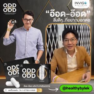 OddOdd อ๊อดอ๊อด ผลิตภัณฑ์เสริมอาหารผู้ชาย สมุนไพร 10 ชนิด (4 แคปซูล) ส่งไว
