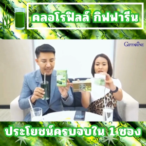 กิฟฟารีน คลอโรฟิลล์ ดีท็อกซ์ ของเสีย ขับถ่ายดี ขจัดสารพิษ ลดพุง คลอโรฟิลล์ผง giffarine chlorophyll c-o สำหรับคนรักสุขภาพ ดื่มง่าย แคลน้อย พลังงานต่ำ ของแท้