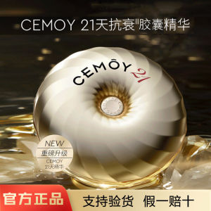 Cemoj 21-Day Youthful Anti-Wrinkle Capsule Essence Liquid Soothing Tightening Sugar Oxygen Double Antioxidant Brightening Skin