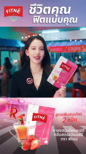 FITNE Herbal ฟิตเน่ ชาชงสมุนไพรอาร์ที กลิ่นสตรอว์เบอร์รี่ ขนาด 12 ซอง