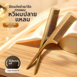 Fine-toothed Detangling Comb for Long Hair Children & Girls Use Natural