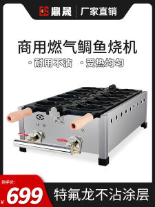 Dingsheng Commercial Six-Hole Gas Beam Bakery Machine Machine Breakfast Small Fish Cake Grain Carved Fish Burning Machine Snack Equipment Stall