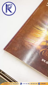 ✨ หนังสือเพื่อคุ้มครองพระพุทธศาสนา (มหาจุฬา) รหัส 80015666 | คลังนานาธรรม สังฆภัณฑ์