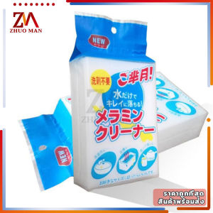 สุขภาพผิวหน้าใหม่ ฟองน้ำนาโน ฟองน้ำมหัศจรรย์ ฟองน้ำทำความสะอาด ฟองน้ำเมลามีน วัสดุพิเศษปลอดภัย ไร้สารเคมีตกค้าง ขจัดคราบหนัก คราบฝัง ราคาส่ง