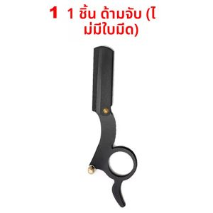 FLYDEAR ใหม่สแตนเลสสตีลคลาสสิกโกนหนวดมีดโกนสําหรับ Thumb Double Edge ตัดผมหัวล้านหัว Eyebrow Shaping Hairdressing Stand