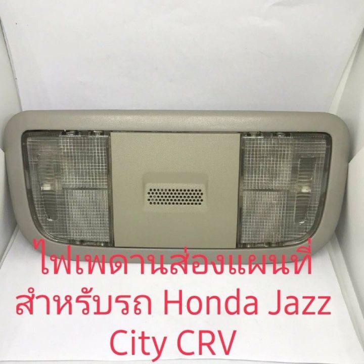 ไฟเพดานส่องแผนที่ สำหรับรถ Honda รุ่นที่มีและรุ่นที่ไม่มีนำไปดัดแปลง ...