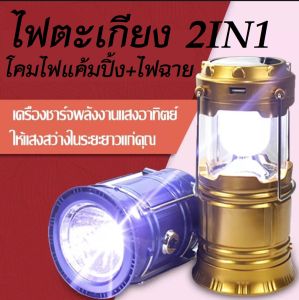 ไฟตะเกียง โคมไฟโซล่าเซลล์ โซล่าเซลล์ โคมไฟ LED โคมไฟแค้มปิ้ง+ไฟฉาย 2in1 ไฟ LED 6+1LED ชาร์จได้ทั้งไฟบ้านและโซล่าเซล์พลังงานแสงอาทิตย์ PAE-5800