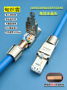 Super 6 Class 6 Class 7 Class 7 Modular Plug Pressure-Free Wire Super 5 Class 5 RJ45 Shielded Eight Core Network Cable Butt Joint Connector