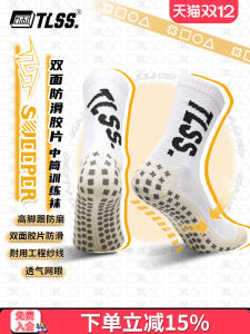 Tianlang Football Socks TLSS Sweeper Double-Sided Anti-Slip Leisure Training Sports Match God Socks for Soccer Fans