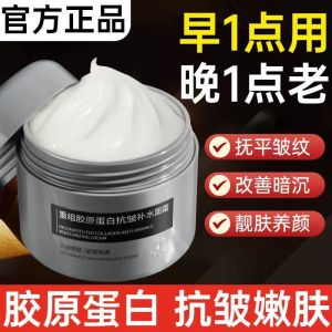 Recombinant Collagen Anti-Wrinkle Face Cream Brightening Skin Tone Anti-Aging Lightweight Refreshing Cream Skin Care