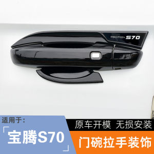 Right-Hand Drive Perodua S70 Door Bowl Pull Handle Sticker Protection Cover Shell Car Modification Accessories ABS Plated