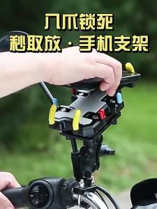 TOOKTRO | Shockproof Navigation Bike Mount for Road Mountain Bikes E-Bike